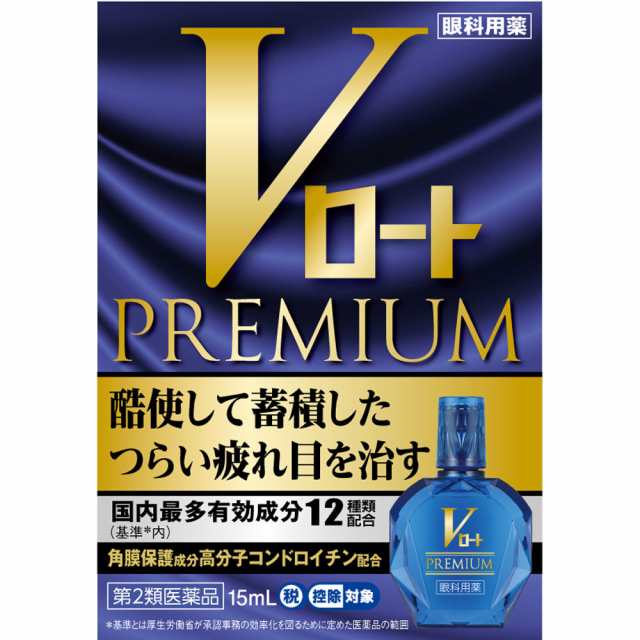 【第2類医薬品】Vロートプレミアム 15ｍL　×7