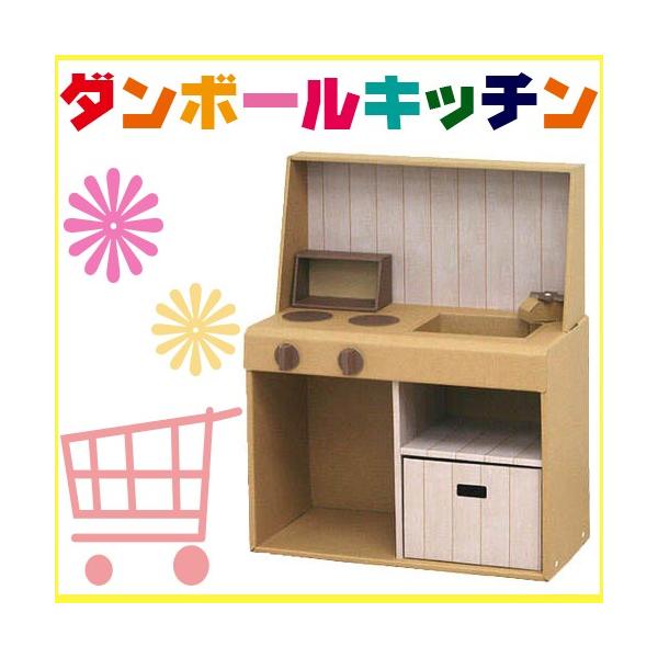 おままごと キッチン 安い おままごとダンボールキッチン おままごとセット ダンボール クリスマス 誕生日 プレゼント　の通販は
