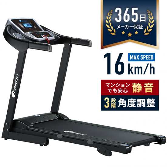 DK-1432 ランニングマシン ルームランナー 静音 フィットネスマシン DAIKOU 組み立て設置サービス付き トレーニングマシン