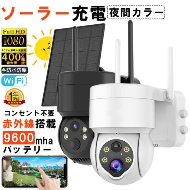 防犯カメラ Wifi 屋外 監視カメラ ソラー 400万画素 家庭用 ソーラ充電 電源不要 自動追跡 AI人感検知 双方向会話 IP66防水 簡単設置 防犯灯付き おしゃれ