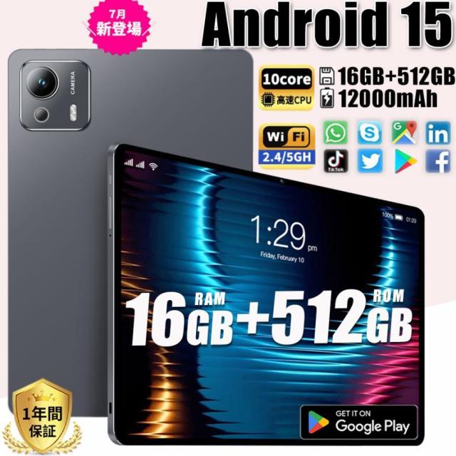2025最新作 タブレット PC 本体 Android15 10インチ 16+512GB 軽量 Wi-Fi GPS Bluetooth 通話対応 IPS液晶 大画面 在宅勤務 ネット授業 タブレット おすすめ