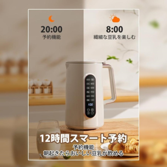 豆乳メーカー1.2L/1.5L大容量・12つの調理モード12時間予約 スープ お粥 ジャム 電気ジューサー ミキサー 304ステンレス 濾過不要 小型 静音_4