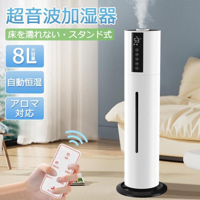 加湿器 超音波式 大容量 8L 超音波加湿器 タワー型 除菌
