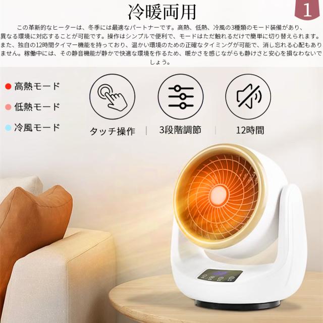 セラミックヒーター 羽なし扇風機 省エネ 温風冷風 冷暖兼用 速暖