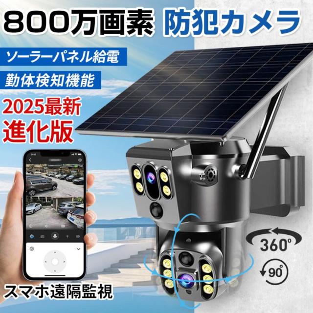 防犯カメラ 屋外 ソーラー 800万画素 wifi 充電式 ワイヤレス デュアルレンズ デュアル画面 監視カメラ 人体検知 録画機能 無線 防水 自動追跡 動作検知 即納