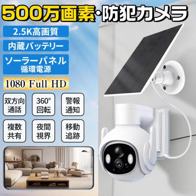 防犯カメラ 家庭用 屋外/屋内 最大600万画素 夜間カラー撮影 双方向会話 軽量 リアルタイム遠隔確認 ワイヤレス 人感センサー 動体検知 防水 工事不要 2025新品