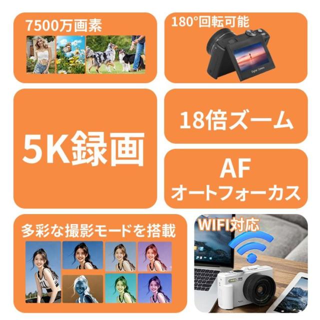 デジタルカメラ 5K 7500万画素 3.0インチ 18倍ズーム 180度回転 動画