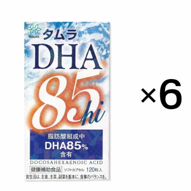 タムラＤＨＡ85hi 120粒　×6　田村薬品工業 青魚のサラサラ成分を手軽に摂ることができます。しかも純度85％の国内最大級のDHAです。生