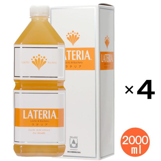 ラテリア 2000ml 4本　生きて腸まで届く乳酸菌 生成物質 家族 子供 熟年 守る サポート 腸内フローラ 食生活 腸活 安心 の 国内製造 国産原料 サプリメントハウスの通販は