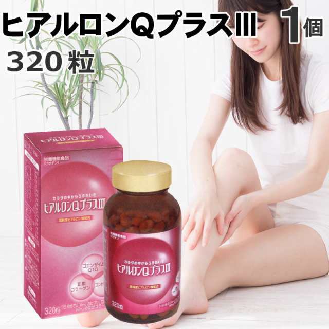 ヒアルロンＱプラス？ 320粒 1個 ヒアルロン酸 ２型コラーゲン ビオチンコンドロイチン 一日240mg ハリとうるおいの全身美容 ダイト サプ