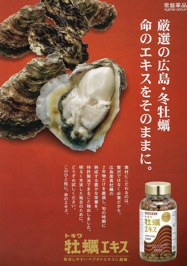 まめページ トキワ漢方製薬 ビスカ牡蠣人参 600粒 疲労 疲れ 健康 健康維持