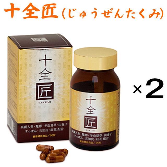メディカルニチワ 十全匠 じゅうぜんたくみ 90粒入　2個 / 冬虫夏草 スッポン エゾウコギ オタネニンジン スッポン卵 バナオウギ葉、ニッキ、ナルコユリ、サンザシ、ベニバナ、クコの実、ヤマノイモ、プラセンタエキス、食物繊維を配合しました。
