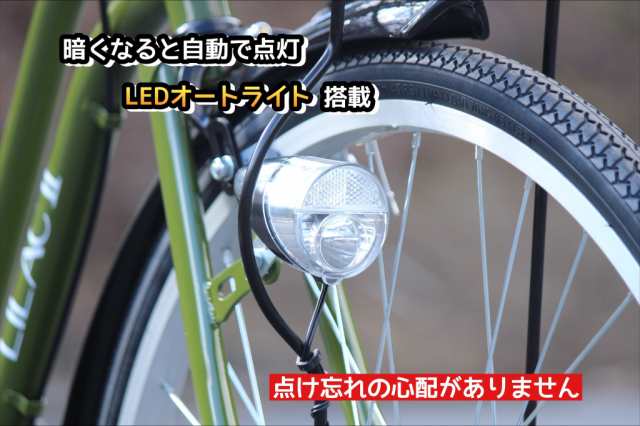 自転車 シティサイクル ママチャリ ライラック 通勤 通学 26インチ ブラック グリーン カフェオレ LEDオートライト カギ付  送料無料の通販はau PAY マーケット - 自転車本舗 | au PAY マーケット－通販サイト