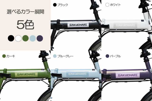 電動自転車 自転車 ガクチャリ電動 折りたたみ 電動アシスト自転車 電動 20インチ 5.2Ah リチウムイオンバッテリー 外装6段 LEDライト  通勤 通学 型式認定 全国発送 送料無料の通販はau PAY マーケット - 自転車本舗 | au PAY マーケット－通販サイト