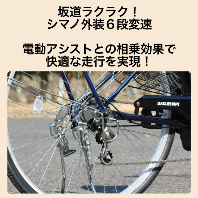 電動自転車 自転車 ガクチャリ電動 電動アシスト自転車 電動 26インチ 5.8Ahリチウムイオンバッテリー 外装6段 の通販はau PAY  マーケット - 自転車本舗 | au PAY マーケット－通販サイト