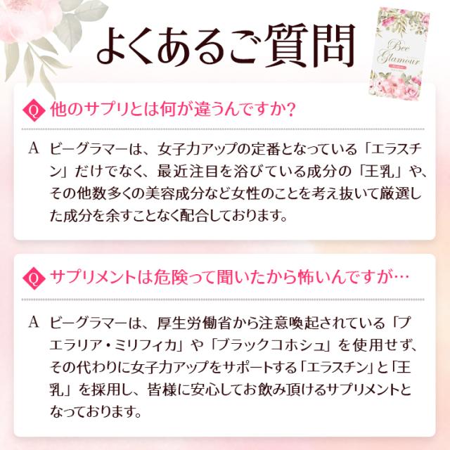 公式正規品はこちらのみ】 Beeglamour(ビーグラマー） 女子力アップ 