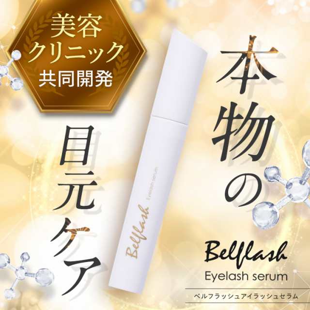 ベルフラッシュまつ毛美容液、メルルージュ目元美容液セット 新品未開封】ベルフラッシュまつげ用美容液 メルルージュ目元