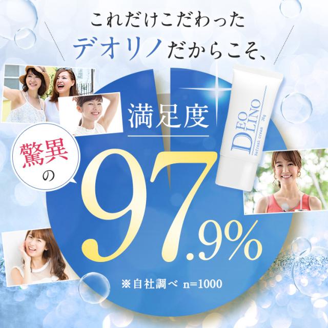 公式正規品はこちらのみ】 DEOLINO(デオリノ） 薬用デオドラント