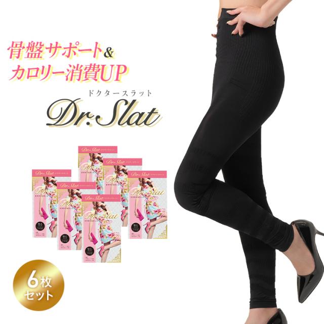 【公式】お買い得 6枚セット Dr.Slat (ドクタースラット) 加圧 インナー カロリー燃焼 レギンス 着圧 ソックス 引き締め 骨盤サポート 美脚 高圧力 ルームウェアにも トレーニングウェアにも 人気 送料無料