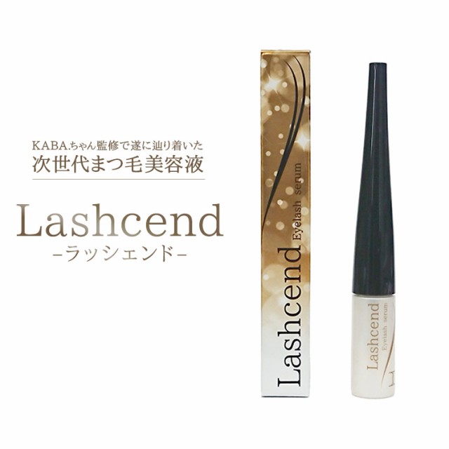 ラッシェンド Lashcend まつ毛美容液 まつ毛ケア 美容液 美まつ毛 KABA ...