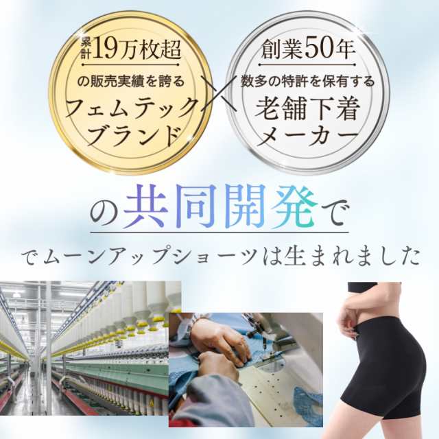 公式】 MOONUPショーツ（ムーンアップショーツ） お買い得 3枚
