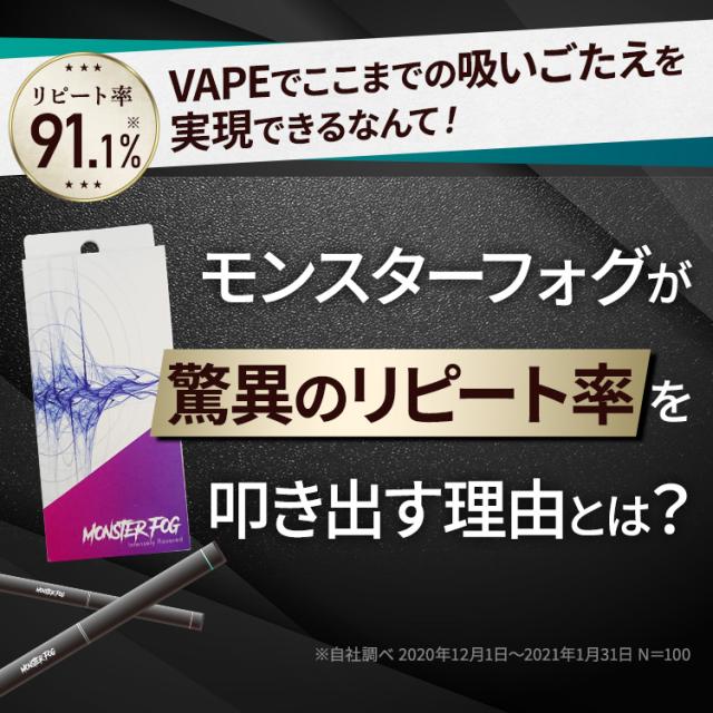 公式】MONSTER FOG （モンスターフォグ） ベイプ カートリッジ