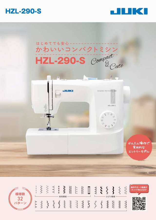 ミシン 本体 JUKI 電子ミシン HZL-290-S HZL290S フットコントローラー ...