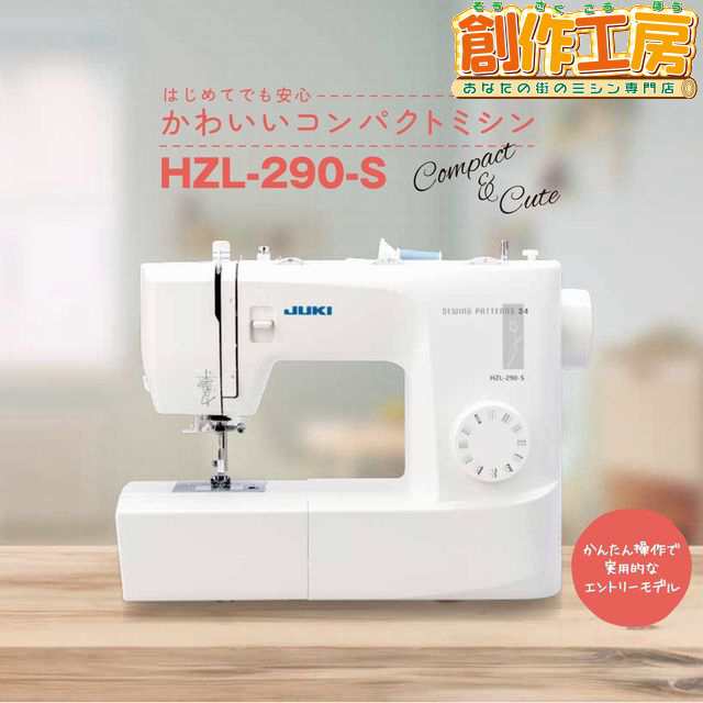 ミシン 本体 JUKI 電子ミシン HZL-290-S HZL290S フットコントローラー ...