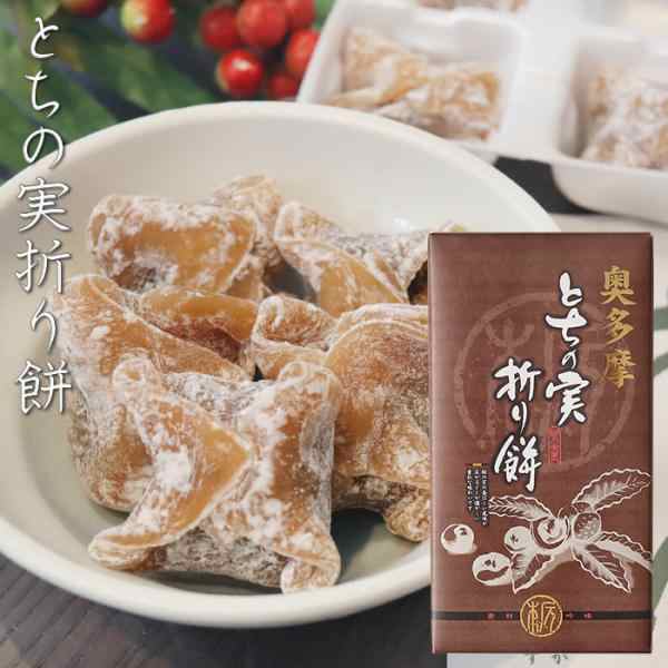 とちの実折り餅 8個入り 粒あん 折餅 餅菓子 栃の実 粒餡 モチ 餅菓子