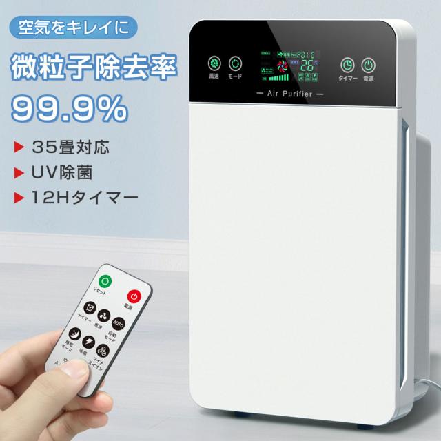 空気清浄機 6重空気清浄 フィルター コンパクト 花粉 脱臭機 脱臭 コロナウイルス ペット臭 UV除菌 静音 日本語説明書 リモコン 空気質検知 猫 犬 匂いタバコ 空気清浄機 おすすめ 花粉対策 6重空気清浄 フィルター コンパクト UV