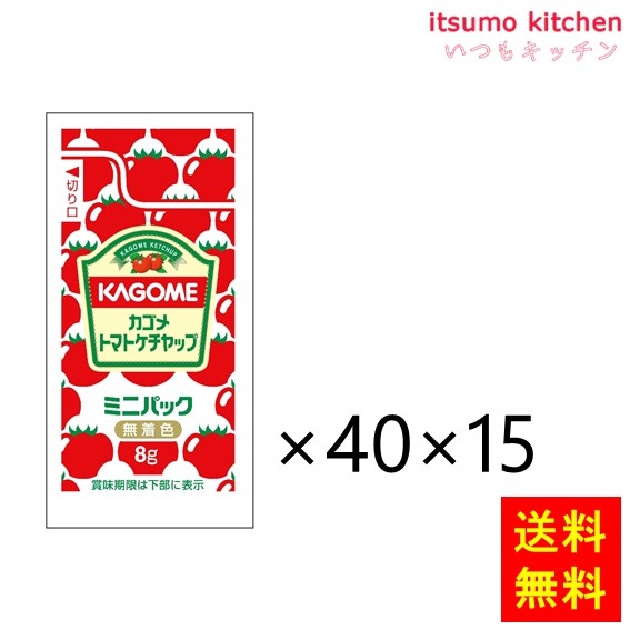 送料無料 トマトケチャップ特級ミニパック 8gx40x15袋 カゴメ
