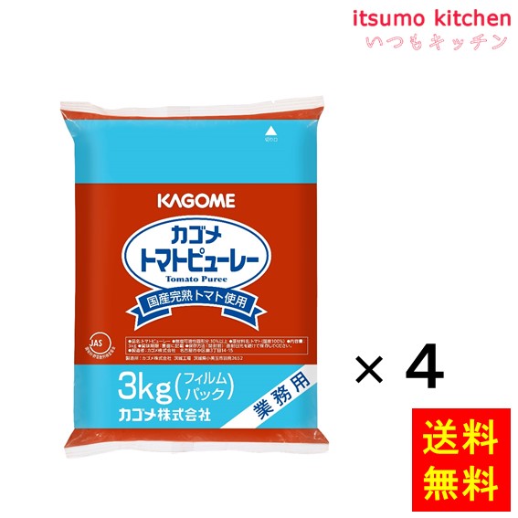 送料無料 国産トマト１００％使用トマトピューレー3kgx4袋 カゴメ