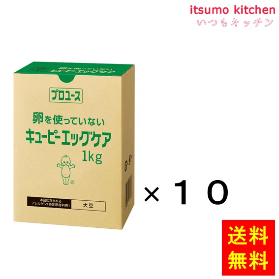 送料無料 エッグケア (卵不使用） 1kgx10個 キユーピー キューピー