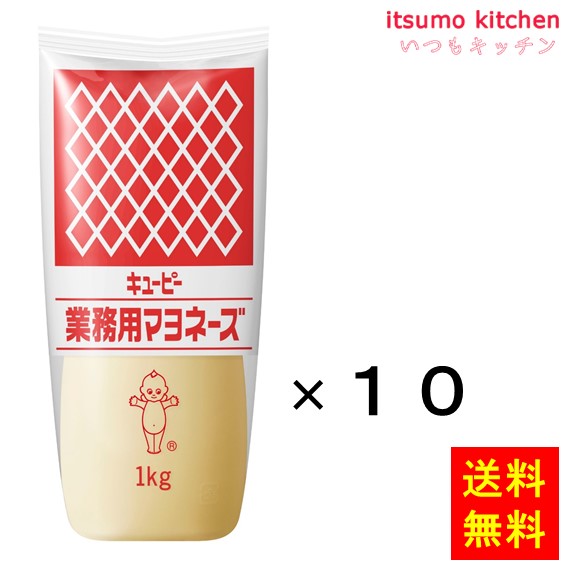 送料無料 業務用マヨネーズ 1kgx10本 キユーピー キューピー