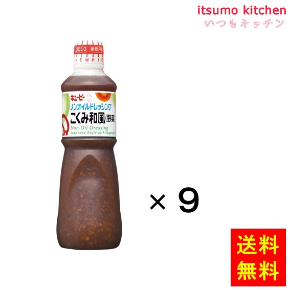 送料無料 ノンオイルドレッシング こくみ和風 （野菜） 1Lx9本 キユーピー キューピー