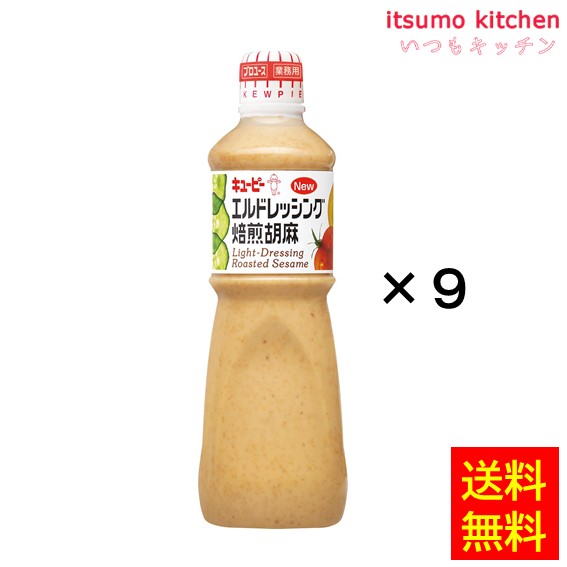 送料無料 エルドレッシング焙煎胡麻 1Lx9本 キユーピー キューピー