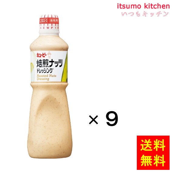 送料無料 焙煎ナッツドレッシング 1Lx9本 キユーピー キューピーの通販は 6,208円