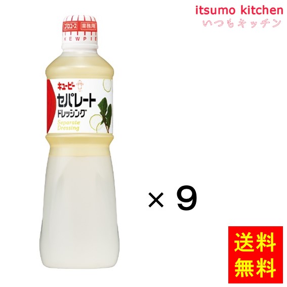 送料無料 セパレートドレッシング 1Lx9本 キユーピー キューピーの通販は 6,406円