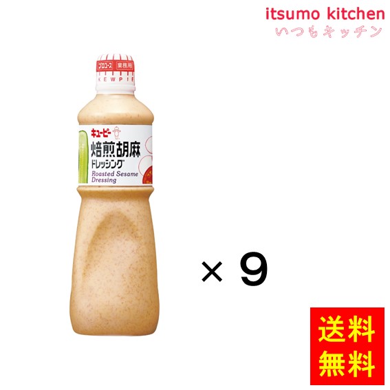 送料無料 焙煎胡麻ドレッシング 1Lx9本 キユーピー キューピー