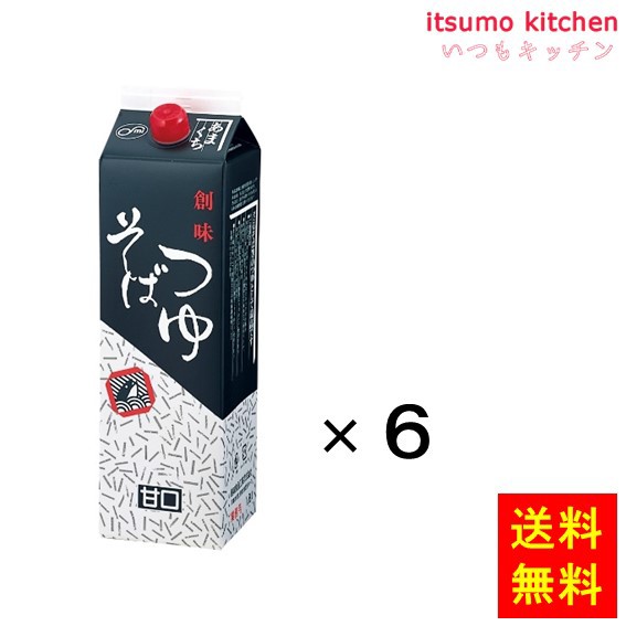 送料無料 そばつゆ甘口 1.8Lx6本 創味食品