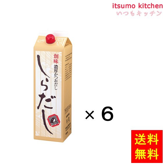 送料無料 しらだし 1.8Lx6本 創味食品