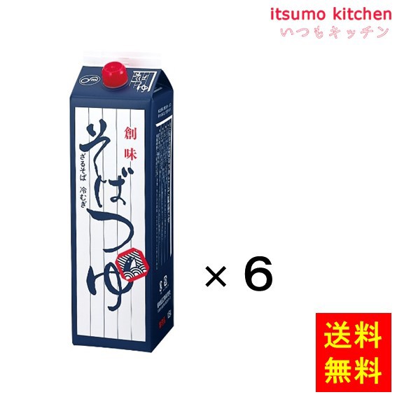 送料無料 そばつゆ 1.8Lx6本 創味食品