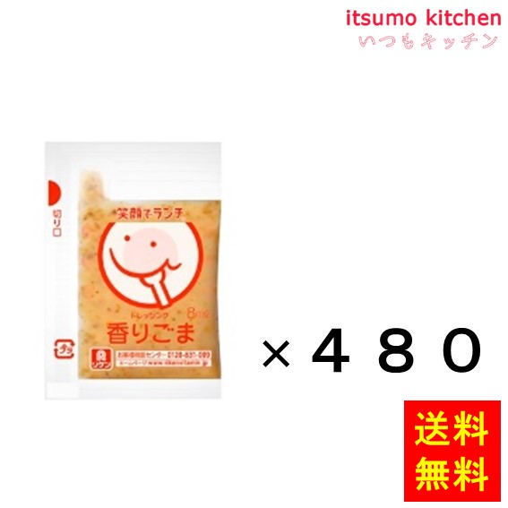 送料無料 笑顔でランチドレッシング 香りごま 8mLx480袋 理研ビタミン