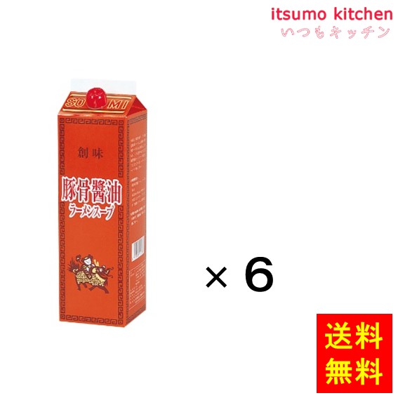 送料無料 豚骨醤油ラーメンスープ 1.8Lx6本 創味食品