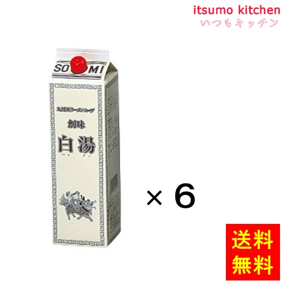 送料無料 白湯 1.8Lx6本 創味食品