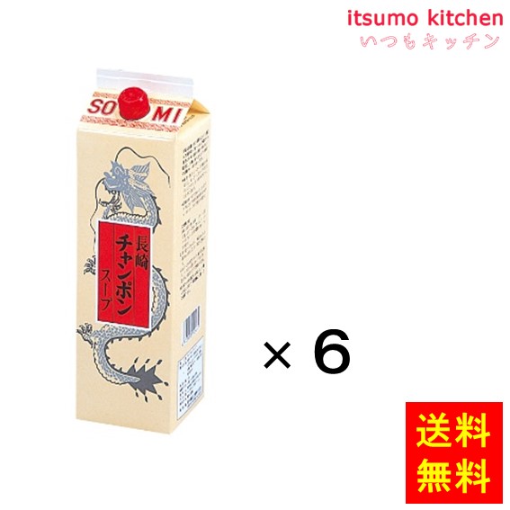送料無料 長崎チャンポンスープ 1.8Lx6本 創味食品