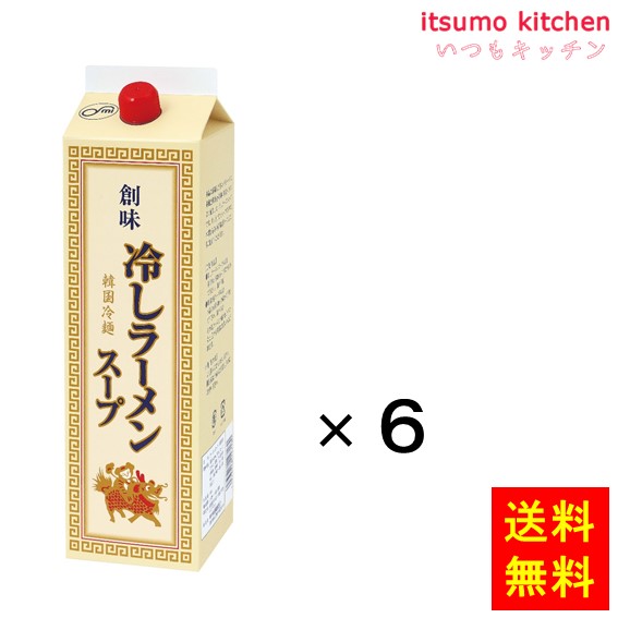 送料無料 冷しラーメンスープ 1.8Lx6本 創味食品
