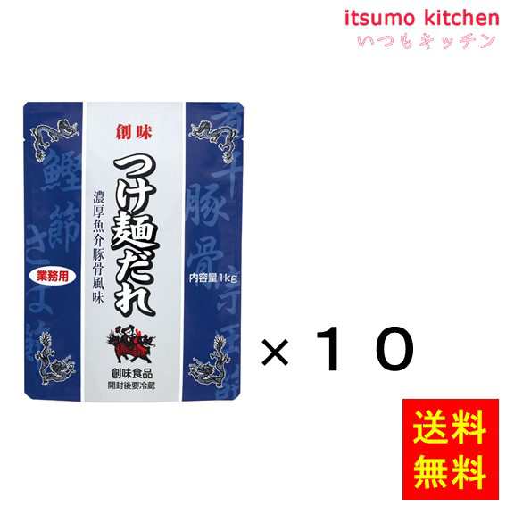 送料無料 つけ麺だれ 1kgx10袋 創味食品