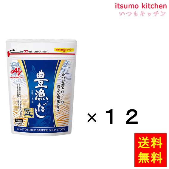 送料無料 業務用「豊漁だし 匠（たくみ）」1kg袋x12袋 味の素