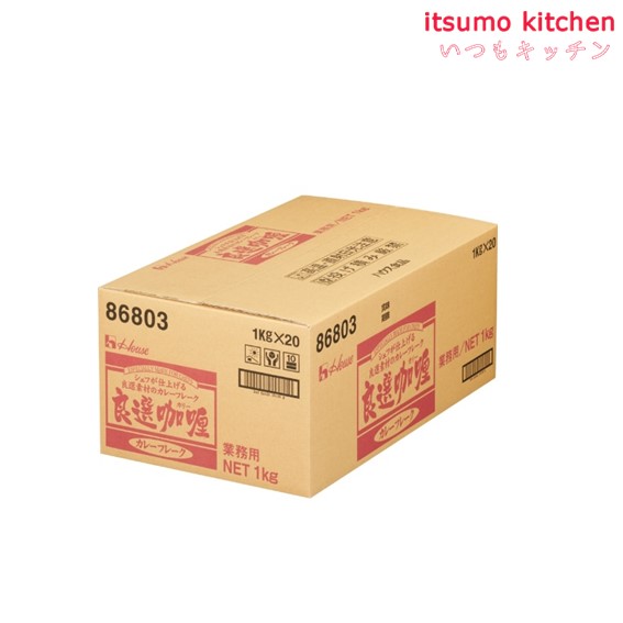 送料無料 カレーフレーク 良選カリー 1kgx20袋 ハウス食品_1